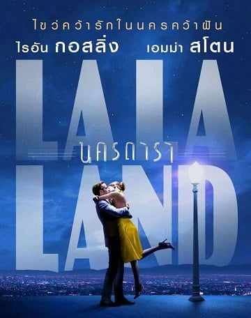 ดูหนังออนไลน์ฟรี La La Land (2016) ลา ลา แลนด์ นครดารา